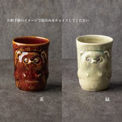 退職祝い 名入れ 湯呑み 信楽焼 狸 日本土産 ギフト おしゃれ 高級 日本製 伝統工芸 縁起物 送別会 還暦祝い 古希 喜寿 長寿祝い 誕生日 開店祝い プレゼント画像