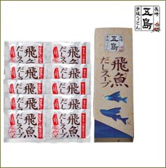 飛魚だしスープ（粉末）10P箱　｜便利で飛魚（あご）だしが簡単に料亭の味を実現・手土産にも人気画像