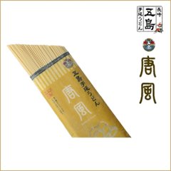 五島手延うどん「唐風」と飛魚だしスープ（2人前）｜五島うどん「唐風」200ｇ・飛魚だしスープ（粉末）10ｇ×2袋画像