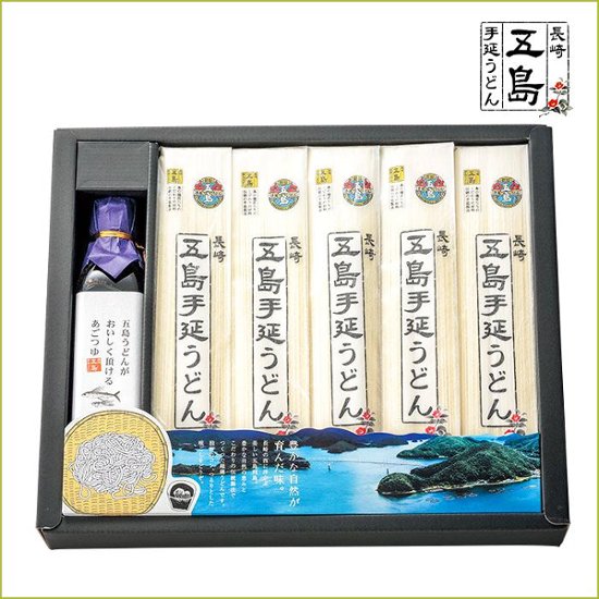 五島手延うどん・あごつゆ（ビン）詰合せ｜夏にも人気の五島うどん200g×5袋・あごつゆ200ml（4倍希釈）詰合画像