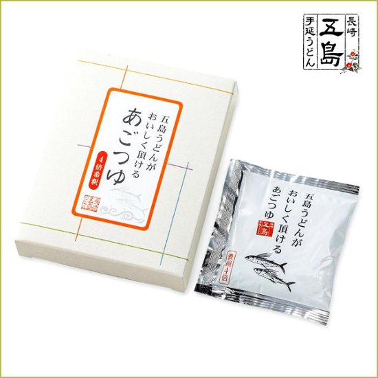 五島手延うどんとあごつゆ（希釈用）詰合せ｜ギフト好適品・五島手延うどん×3袋、あごつゆ（30ml×5P）×2箱画像