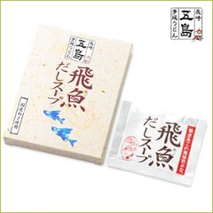 五島手延うどんと飛魚だしスープ(粉末）詰合せ｜贈答好適品・五島手延うどん3袋と飛魚だしスープ（10ｇ×5P）×2箱画像