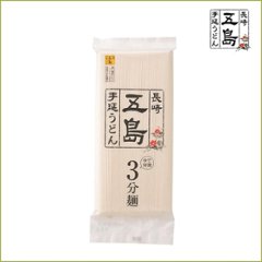 五島手延うどん３分麺(細麺）19cm　300g｜茹で時間３分、時短で大好評。細麺で、夏には「冷やし」がおススメ。の画像