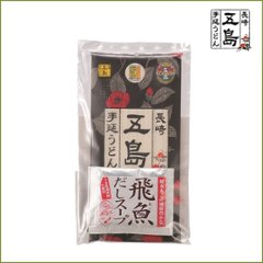 五島手延うどん（国産小麦粉）19cm　スープ付｜原材料は、国内産100％、サイズ19cm。スープ付でお土産に最適。の画像