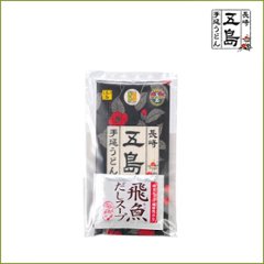 五島手延うどん（国産小麦粉）19cm　スープ付｜原材料は、国内産100％、サイズ19cm。スープ付でお土産に最適。の画像