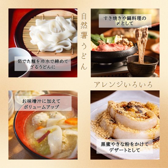 〈自然薯うどん〉　5玉入画像
