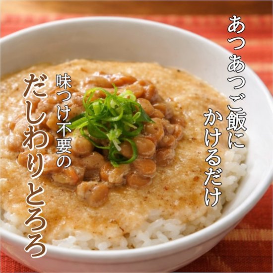〈だしわりとろろ〉　5食セット画像