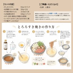 〈とろろすき焼き・化粧箱入〉 黒毛和牛・野菜セット　2人前画像