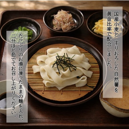 〈自然薯うどん〉　10玉入画像