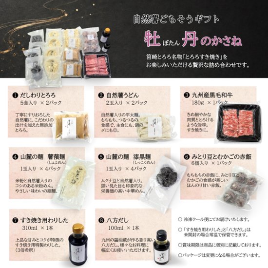 自然薯ごちそうギフト【牡丹のかさね】画像