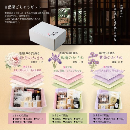 自然薯ごちそうギフト【牡丹のかさね】画像