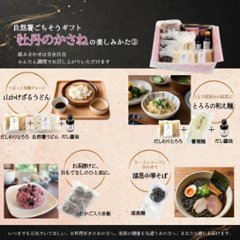 自然薯ごちそうギフト【牡丹のかさね】画像