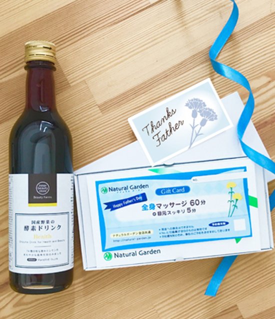 父の日限定ギフト券＆選べる酵素ドリンク  BOXセット ＝BOX代無料＝画像