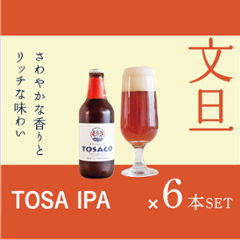 TOSA IPA６本セットの画像