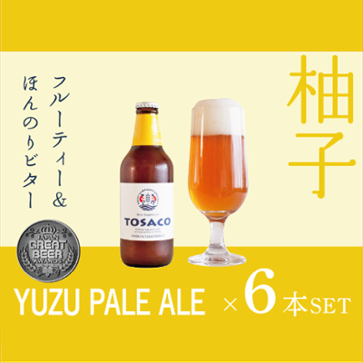 YUZU PALE ALE６本セットの画像