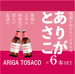 ありがとさこ(ﾍｲｼﾞｰｾｯｼｮﾝIPA)６本セットの画像