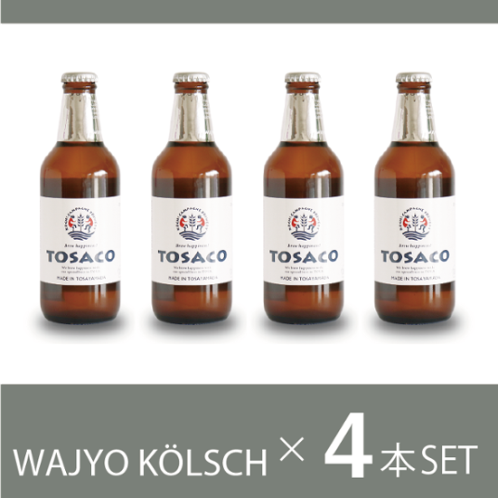 WAJYO KOLSCH４本セット画像