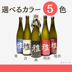 【誕生日祝いに】　オリジナルラベルのお酒　純米大吟醸　720ml x 1本画像