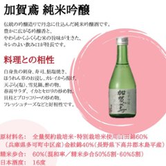 【フリーフォーム】　オリジナルラベルのお酒　純米吟醸セット　300ml x 4本画像