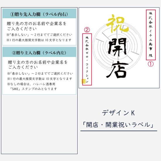 【開店祝いに】オリジナルラベルの純米大吟醸画像