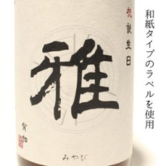 【お好きな文字を入れて自由な用途に】　オリジナルラベルの純米吟醸ミニボトル（12本単位）画像