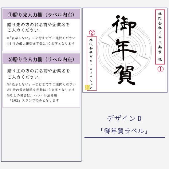 【御年賀に】　オリジナルラベルの特別純米酒ミニボトル（12本単位）画像