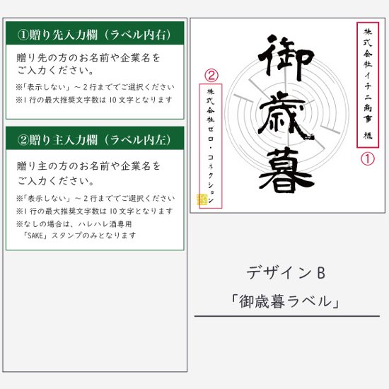 【御歳暮に】　オリジナルラベルの純米吟醸ミニボトル（12本単位）画像