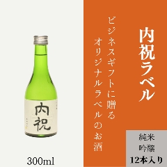 【内祝いに】　オリジナルラベルの純米吟醸ミニボトル（12本単位）の画像