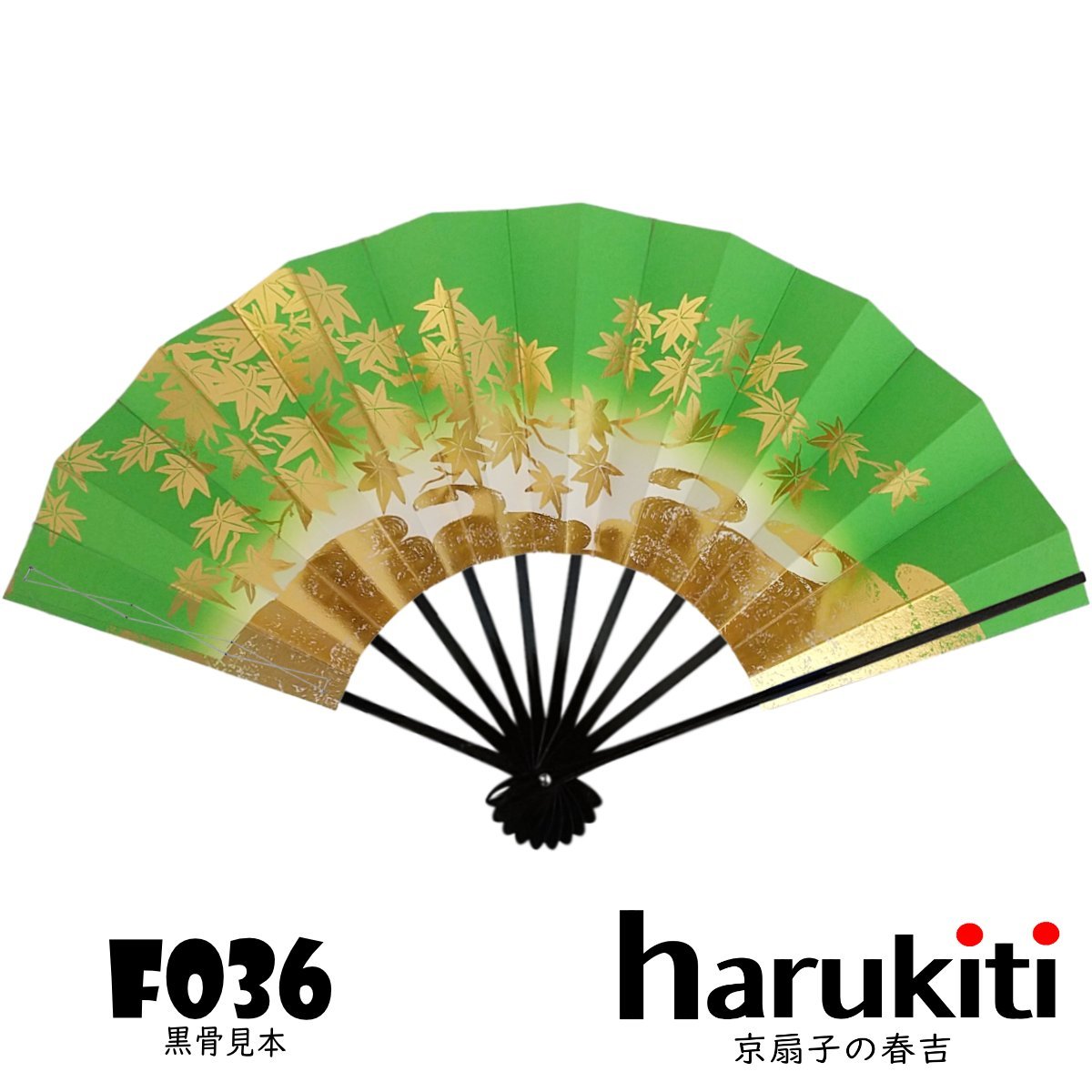 日本舞扇子 紅葉と緑の葉 舞扇子 紅葉 緑ぼかし お届け2週間より｜創作品モール あるる