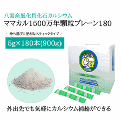 風化貝カルシウム ママカル1500万年 プレーン (顆粒）180 の画像