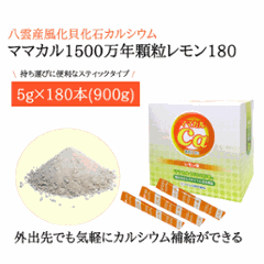 風化貝カルシウム ママカル1500万年 レモン味（顆粒）180 の画像