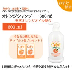 オレンジシャンプー（600ml）ポンプ式 【おまけつき】の画像
