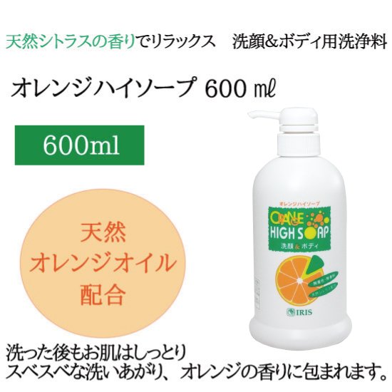 オレンジハイソープ（600ml）ポンプ式画像