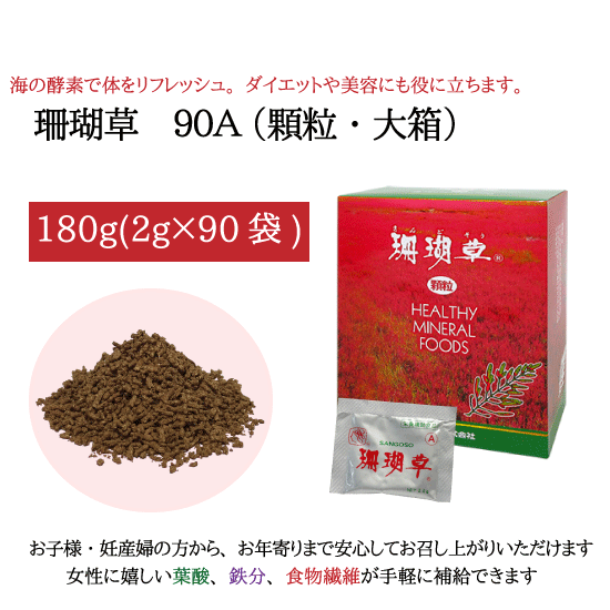 珊瑚草９０Ａ （顆粒・大箱）画像