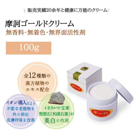 【医薬部外品】 摩訶GOLDクリーム 100g 画像