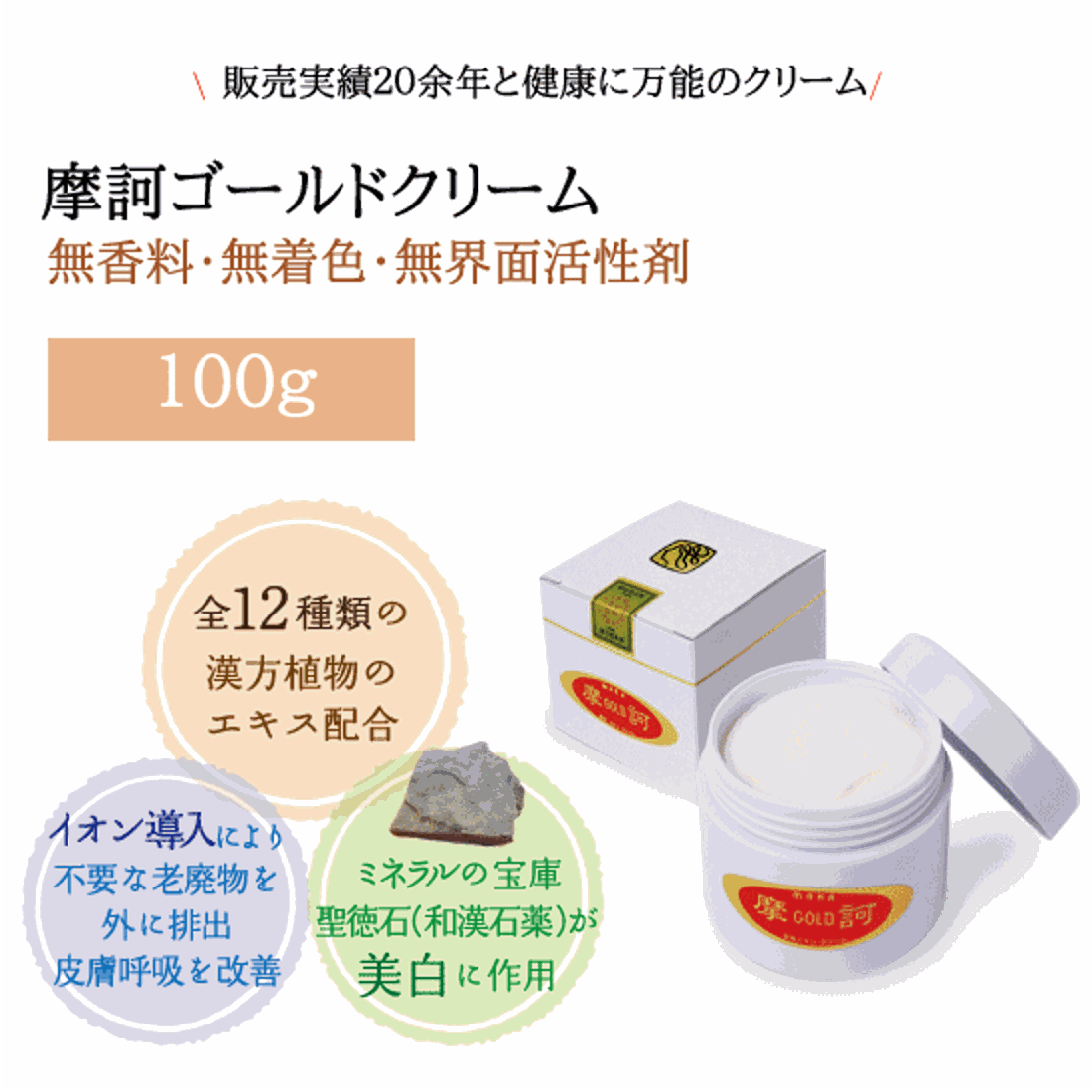 医薬部外品 摩訶ゴールドクリーム 100グラム (x 1) - 乳液