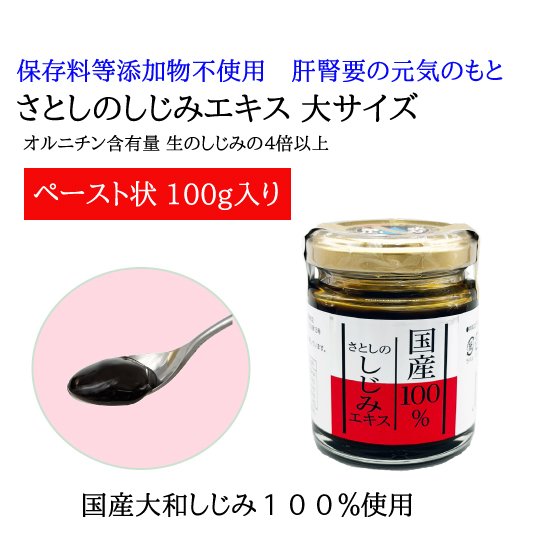 さとしのしじみエキス 大サイズ ペースト画像