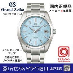 SBGH349●グランドセイコー[Heritage]ﾏｽﾀｰｼｮｯﾌﾟﾓﾃﾞﾙ 【正規保証品･ﾉﾍﾞﾙﾃｨ付】 メカニカルハイビート　メンズ腕時計　（在庫あり）画像