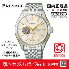 SARJ010・セイコー プレザージュ  【国内正規品】【ノベルティ付・サイズ調整無料】ﾒｶﾆｶﾙ 腕時計 メンズの画像