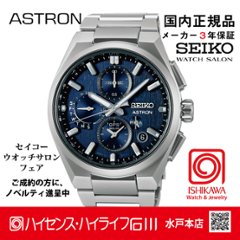 SBXC161・ｾｲｺｰｱｽﾄﾛﾝ【ﾉﾍﾞﾙﾃｨ付・ｷﾞﾌﾄ包装・ﾍﾞﾙﾄ調整無料・新品正規品】GPSｿｰﾗｰ電波 ﾒﾝｽﾞ腕時計の画像