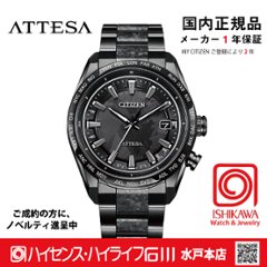CB0285-63E　アテッサ【国内正規品】【ノベルティ付・ｷﾞﾌﾄ包装･ｻｲｽﾞ調整無料】 ソーラー電波　メンズ　腕時計 HAKUTO-R コラボの画像