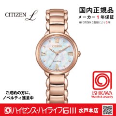 EM0928-84D シチズンエル【国内正規品】【ノベルティ付・ｷﾞﾌﾄ包装･ｻｲｽﾞ調整無料】ソーラー時計 レディース腕時計の画像