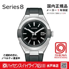NA1004-10E シリーズ8【国内正規品】【ノベルティ付・ｷﾞﾌﾄ包装･ｻｲｽﾞ調整無料】メカニカル　メンズ腕時計の画像
