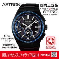 SBXY041 ｾｲｺｰｱｽﾄﾛﾝ【ﾉﾍﾞﾙﾃｨ付・ｷﾞﾌﾄ包装・ﾍﾞﾙﾄ調整無料・新品正規品】ｿｰﾗｰ電波 ﾒﾝｽﾞ腕時計の画像