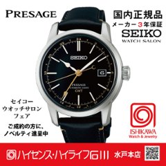 SARH001・セイコー プレザージュ 【国内正規品】【ノベルティ付・サイズ調整無料】ﾒｶﾆｶﾙ  腕時計 メンズの画像