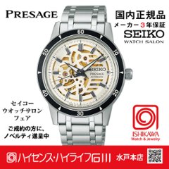 SARY255 セイコー プレザージュ 【国内正規品】【ノベルティ付・サイズ調整無料】ﾒｶﾆｶﾙ GMT 腕時計 メンズの画像