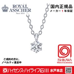ロイヤルアッシャー JPAZ0821【新品】【国内正規品】【ノベルティ付・ギフト包装無料】プラチナ ダイヤモンドネックレス　限定品の画像