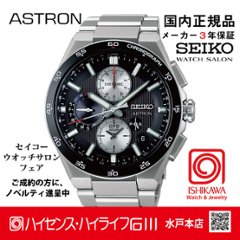 SBXC151・ｾｲｺｰｱｽﾄﾛﾝ【ﾉﾍﾞﾙﾃｨ付・ｷﾞﾌﾄ包装・ﾍﾞﾙﾄ調整無料・新品正規品】GPSｿｰﾗｰ電波 ﾒﾝｽﾞ腕時計 大谷選手2024広告モデルの画像