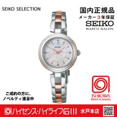 SWFH142 ｾｲｺｰｾﾚｸｼｮﾝ【ノベルティ付・ｷﾞﾌﾄ包装･ﾍﾞﾙﾄ調整無料・新品正規品】腕時計 レディス ソーラー電波 限定の画像