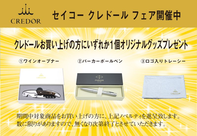 GSTE785｜Signo｜セイコークレドール【国内正規品】【ノベルティ付・ｷﾞﾌﾄ包装･ｻｲｽﾞ調整無料】レディース腕時計　限定 （在庫あり）画像
